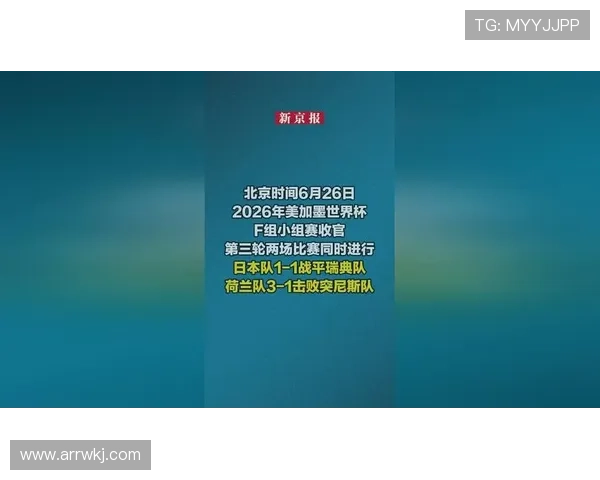 突尼斯小组赛回顾:连续输给瑞典、日本和荷兰 突尼斯小组赛回顾:连续输给瑞典、日本和荷兰